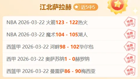 篮球赛事分析：魔术对阵太阳深度解读